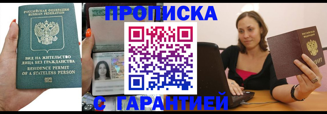 прописка гарантия в Михайловске
