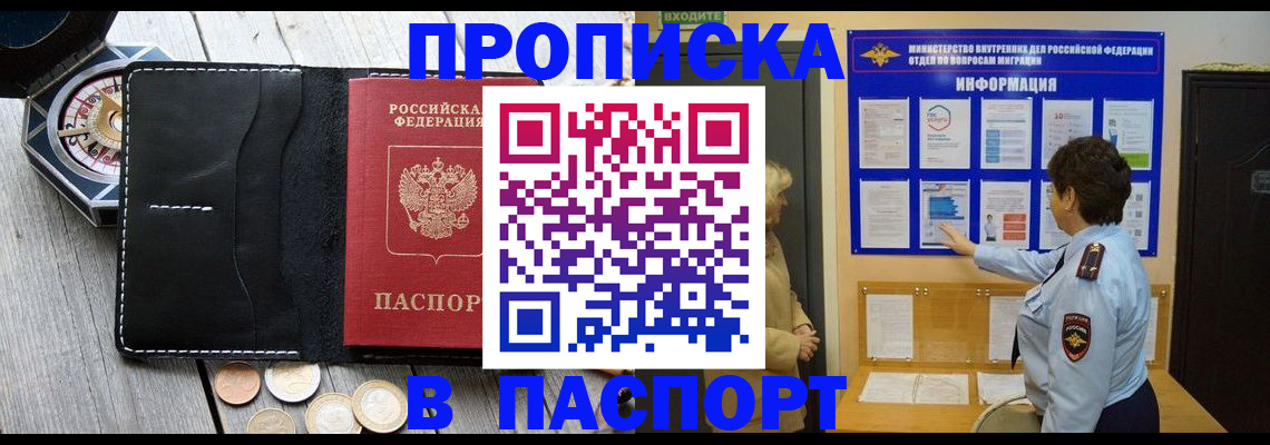 прописка 2025 в Михайловске