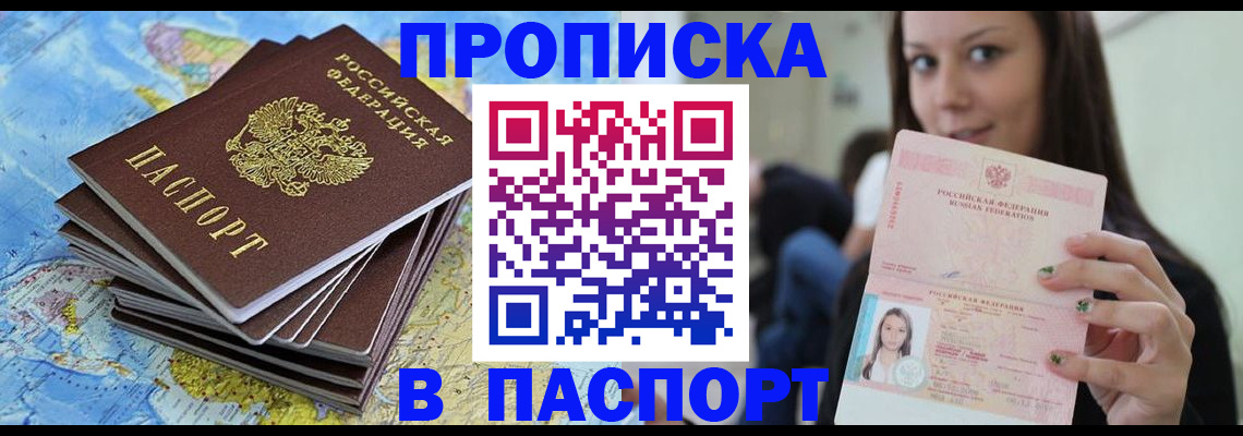 прописка для работы в Михайловске