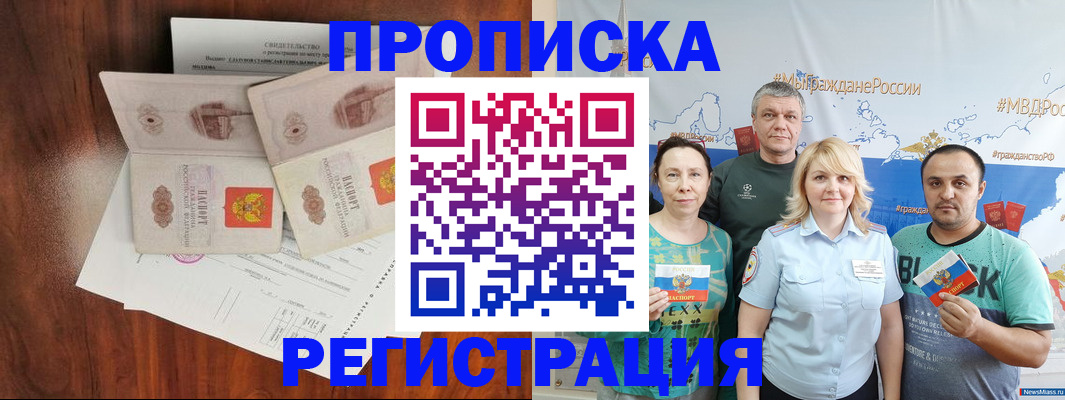 временная регистрация купить в Михайловске