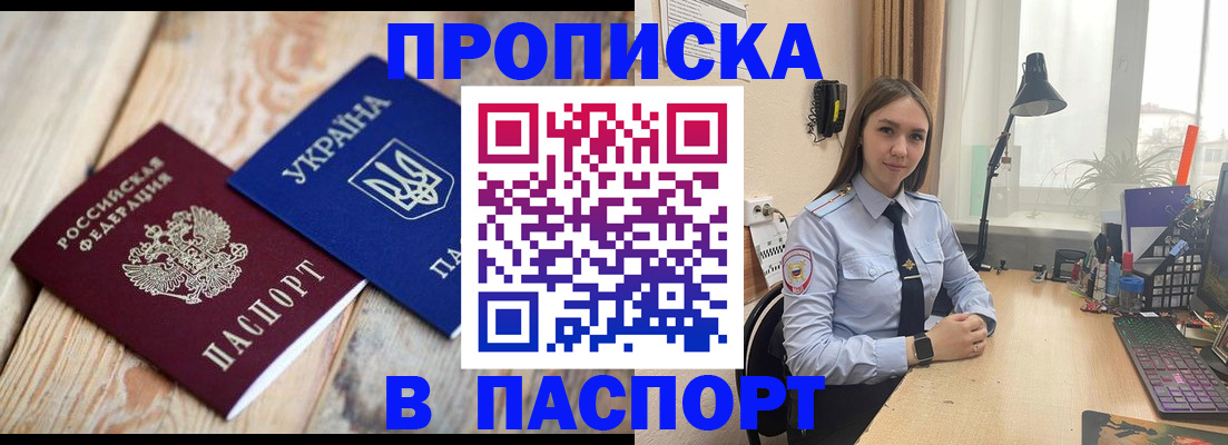 прописка ребенка в Михайловске